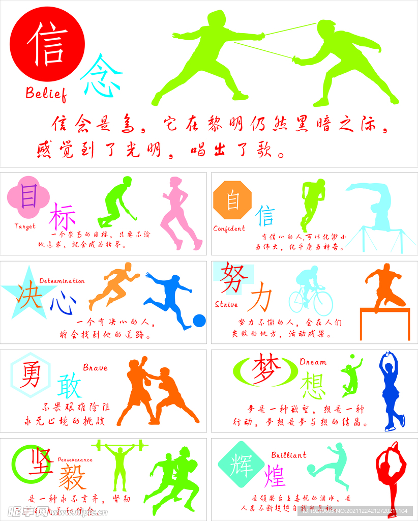 体实力的强